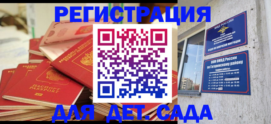 регистрация для дет. сада в Немане